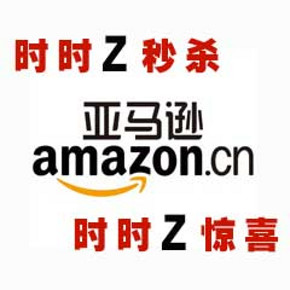 每天早知道：亚马逊 易迅网 国美在线 苏宁易购 Z秒杀+早市+抢团购+大聚惠