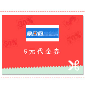 优惠券：  易迅网/乐蜂网/顺丰优选/优购网/当当网等 优惠券上新