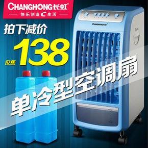 Changhong/长虹 RFS-26制冷立式空调扇  138元包邮(199-61)