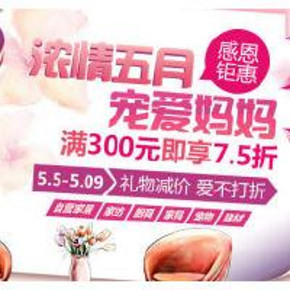 促销活动：京东商城 家居家纺&厨具建材 满300享75折(家纺可叠加券)