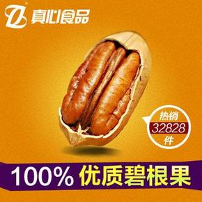吃货可入：真心食品 奶油味新货 碧根果/长寿果228g 8元包邮