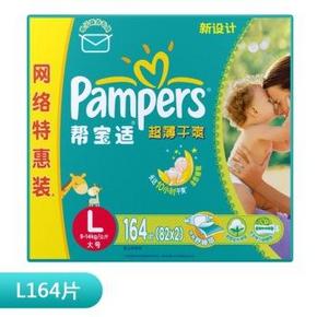 帮宝适(Pampers) 超薄干爽纸尿裤 大号L164片 179~189元(券后)