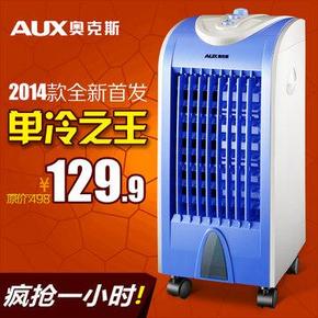 奥克斯(AUX) FLS-120M 冷风扇/空调扇 129.9元包邮(199.9-70)