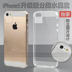 土豪配白菜：苹果iPhone5硅胶 手机壳 1元包邮(另有白菜风扇)