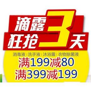 无囤货不欢：亚马逊 滴露/亮碟/薇婷等 满199减80/满399-199元