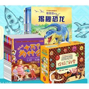 促销活动：京东商城 少儿童书 满200-50/300-100(可叠加300-100券)