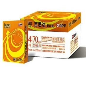 金光（APP）百思达70克A4复印纸（5包/箱）66元包邮(2件起购)