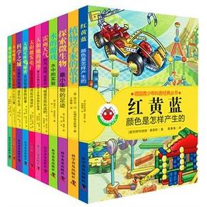 德国青少年科普经典丛书（全套11本）110.7元（210.7-100）