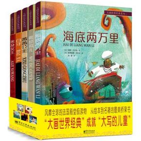 大画世界经典系列1+系列2（精装10册）+小牛顿科普馆5册 89元(209-100-20)