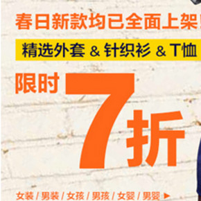 促销活动：GAP中国 精选外套/针织衫 下单7折，再叠加券