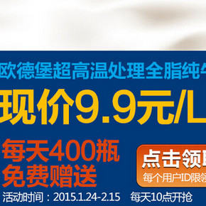 欧德堡（Oldenburger）超高温处理全脂纯牛奶1L 免费券
