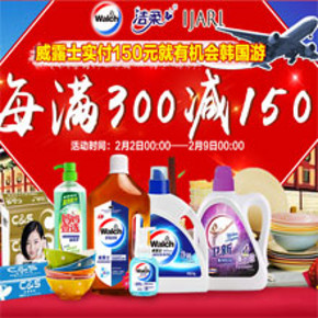 促销活动：京东 清洁、餐具、纸品等 每满300减150元！