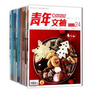 青年文摘杂志 2014年13-24期下半年 连期全套共12本 16.8元包邮