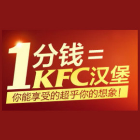 春节回家辅助技能：淘点点  抢购KFC汉堡一枚 1分钱