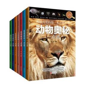 双重优惠：《我的第一套百科全书》 共7册 约57.2元(156，满300-100-99)