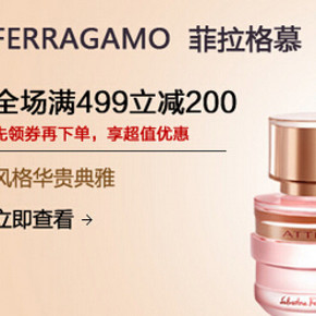 优惠券：京东 菲拉格慕 香水499-200，蜜丝佛陀199-80