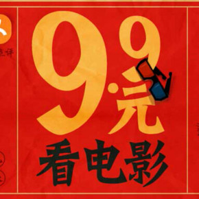 大众点评APP 情人节 只有你 9.9元起看电影