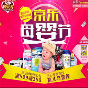 促销活动：京东 母婴节 母婴满599-150，图书300-100等