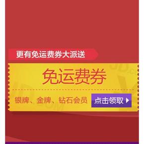 优惠券：京东会员 权益大升级 领取免邮费券(每日10点，银金钻)