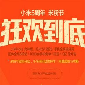 小米VS荣耀 撕逼狂欢大促：配件5折起 全系手机现货 红米2A499等