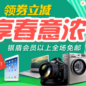 优惠券： 易迅网 逢8必惠会员日 全场通用券 满100-10、800-50、3000-100