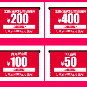 优惠券: 国美在线 418放肆一把 白电通用 满2000-100、3000-200、5000-400等