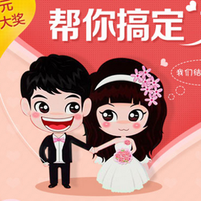 优惠券： 易迅网 我们结婚啦 全场通用券 满1000-60、3000-100、4000-200