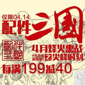 促销活动：京东 烽火逐鹿，精选配件 每满199减40元