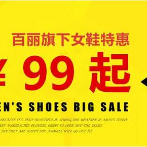 双重优惠： 优购网 夏日女鞋 任选两双99，再使用15元礼品卡