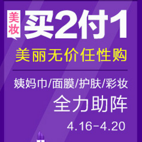 促销活动：苏宁易购 姨妈巾、面膜、护肤、彩妆 买二付一(第2件0元)