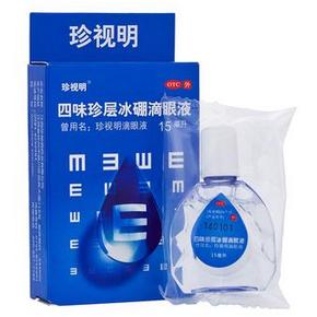 四味珍层冰硼滴眼液（珍视明滴眼液） 15ml  9.9元包邮(还送护眼贴*2贴)