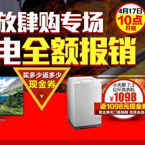 神活动10点继续：国美在线 放肆购专场 买多少返多少现金券
