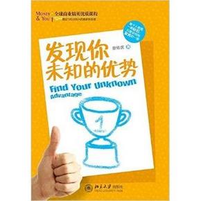 凑单品：商业精英优质课程 《发现你未知的优势》 9元，平时23