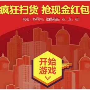 蚊子肉：淘宝网 疯狂扫货 抢现金红包 1，5，100元