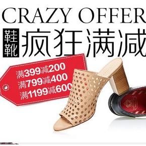 促销活动：亚马逊 鞋靴疯狂满减 399-200/799-400/1199-600