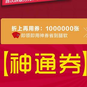 优惠券：京东 家电(10位) 200-20/500-50/1000-100/3000-300/6000-700