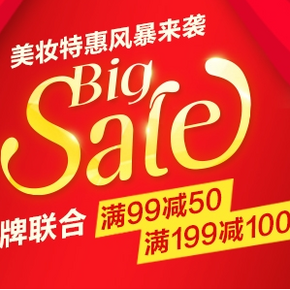 促销活动：亚马逊 美妆特惠风暴 大牌联合 满99-50，满199减100