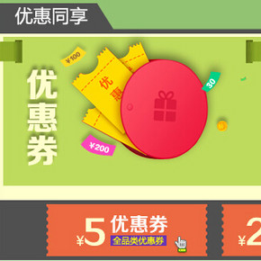 今日10点，福利券继续：京东  5元京券，100-10券，机电500-200等！