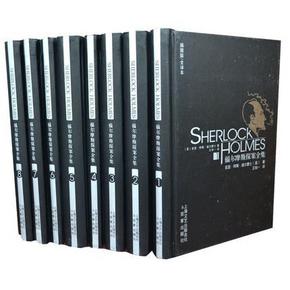《福尔摩斯探案全集》精装典藏版（全8卷）+送大力水手烟斗 81元包邮