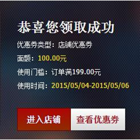 优惠券：天猫  松鼠小贱(坚果，零食)  满199减100元券