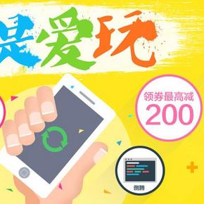优惠券：易迅网 9周年庆 全场券 100-10,800-50,3000-100等