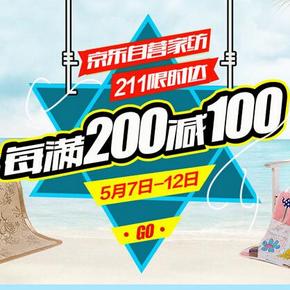 促销活动：京东 家纺凉席 满200减100(可累计)