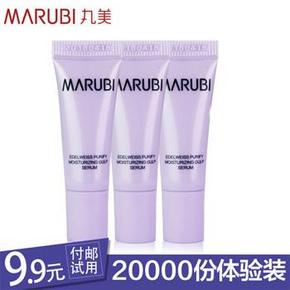 MARUBI 丸美 雪绒花纯净保湿菁华露15ml 9.9元包邮