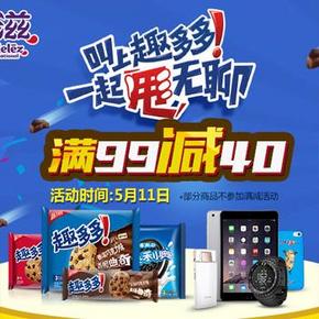 促销活动：京东商城 奥利奥,趣多多等 满99减40元