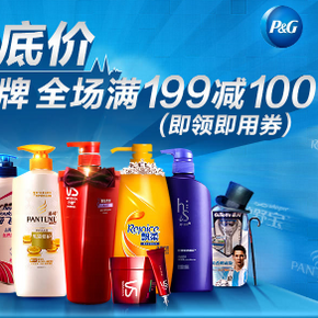 优惠券： 当当网 宝洁跨品牌 全场满199-100