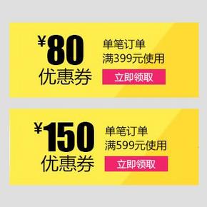 优惠券：京东 箱包季 全场箱包通用  满399-80、满599-150
