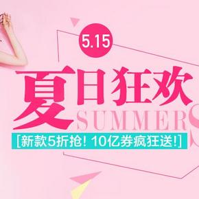 促销活动：美丽说 515夏日狂欢来临 10，50元现金券生效!(大量白菜)