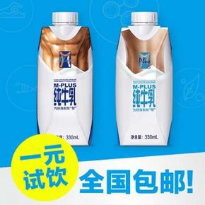 白菜价：爱氏晨曦 M-PLUS 纯牛乳利乐钻 330ml *2包   1元包邮(24-23)