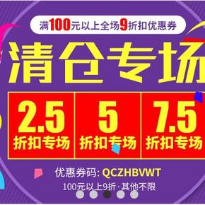 促销活动：品店 停止运营 清仓专场 部分商品低至2.5折