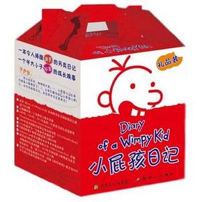 小屁孩日记（礼品盒装）令人爆笑的另类日记 约60元(112，200-110)